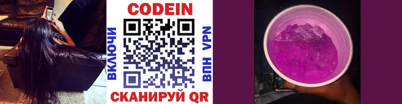 Кодеин Purple Drank  Белинский 